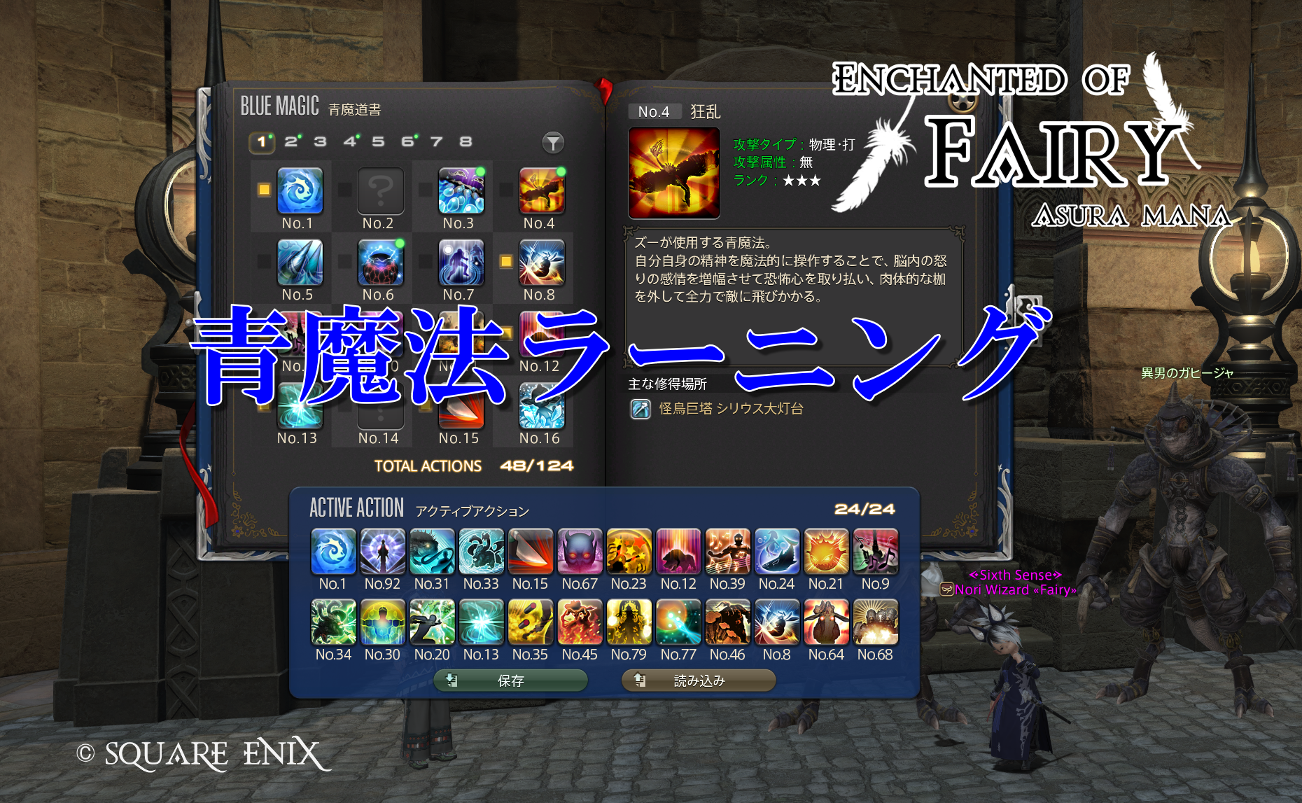 FF14 青魔導士 青魔法ラーニング一覧表 【 Patch6.45 】 – FCフェアリーホームページ